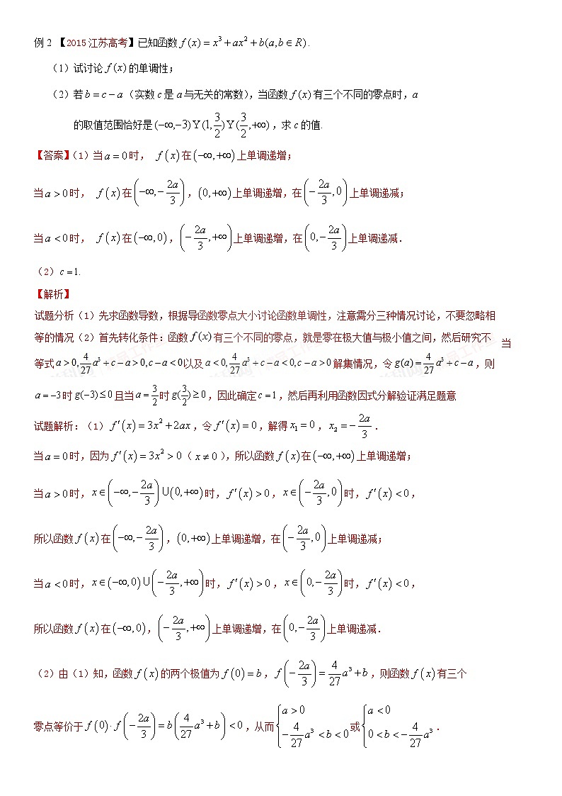 高三数学  导数专题复习  二十四 函数与导数综合大题高考真题演练02