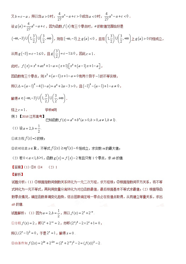 高三数学  导数专题复习  二十四 函数与导数综合大题高考真题演练03