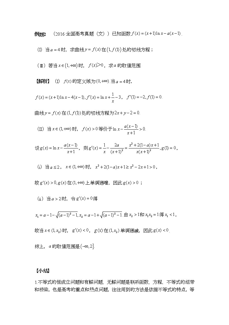 高三数学  导数专题复习  二十三  导数证明 解不等式 优化问题第2页