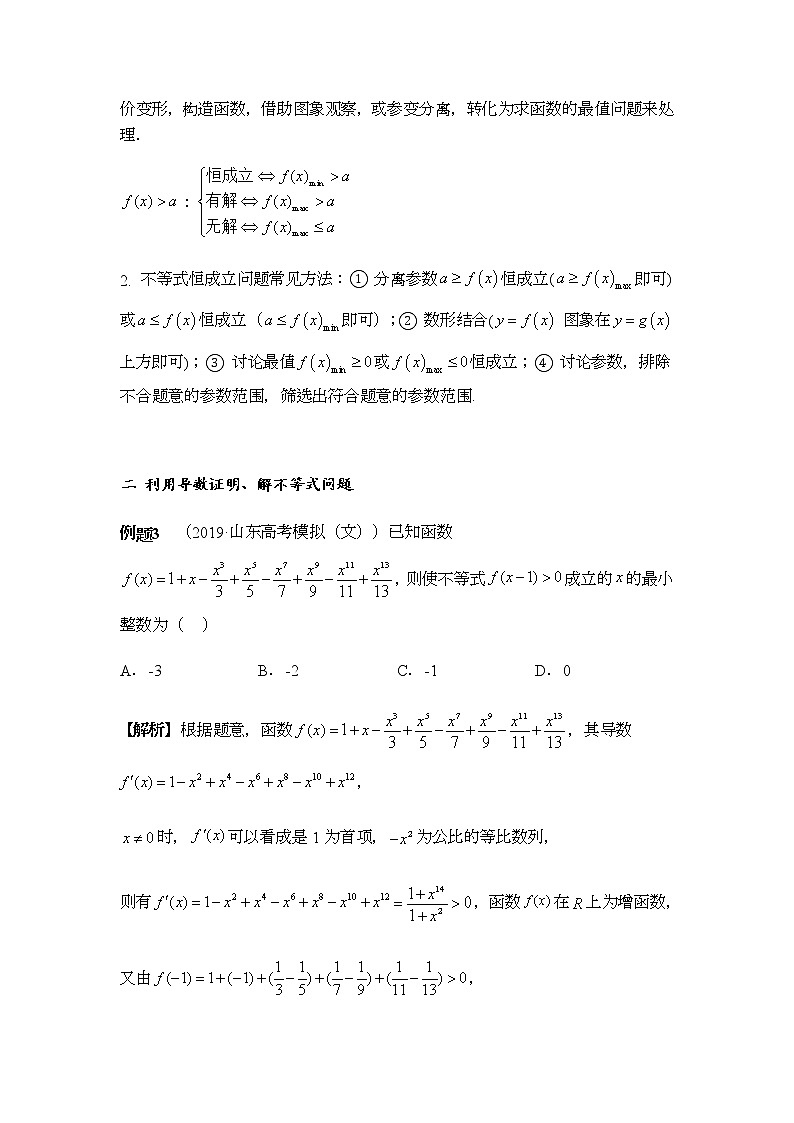高三数学  导数专题复习  二十三  导数证明 解不等式 优化问题第3页