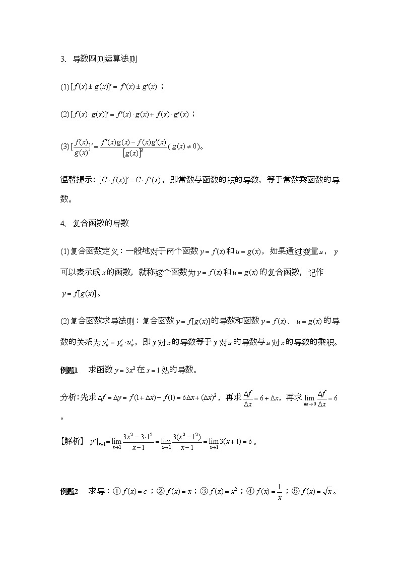 高三数学  导数专题复习  十九 导数的概念及几何意义02