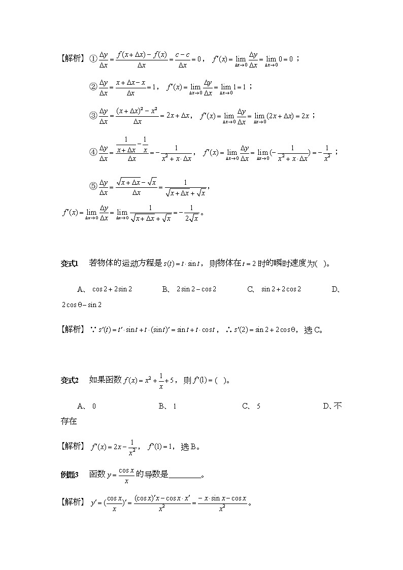 高三数学  导数专题复习  十九 导数的概念及几何意义03