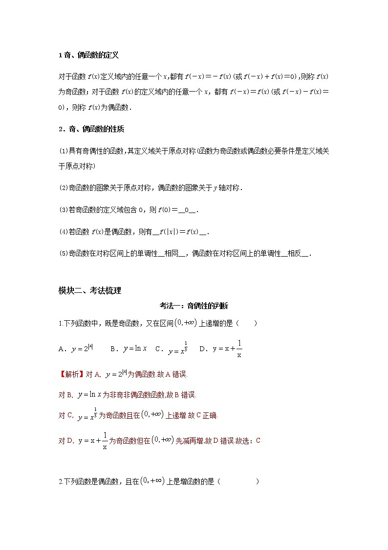 高三数学  函数专题复习  七 函数的奇偶性02