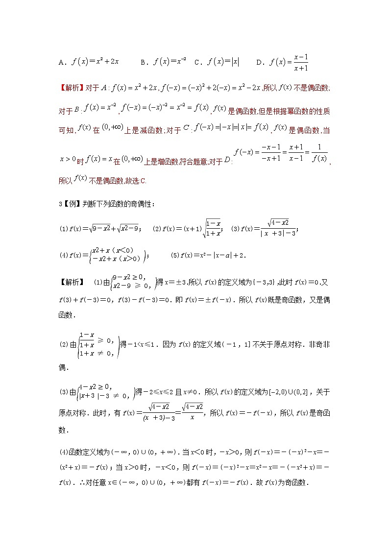高三数学  函数专题复习  七 函数的奇偶性03