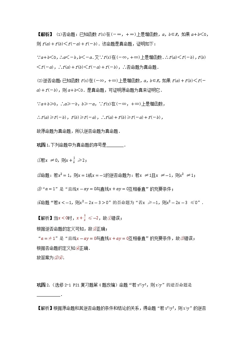 高三数学  集合专题复习  二  四种命题和充要条件级逻辑语言02