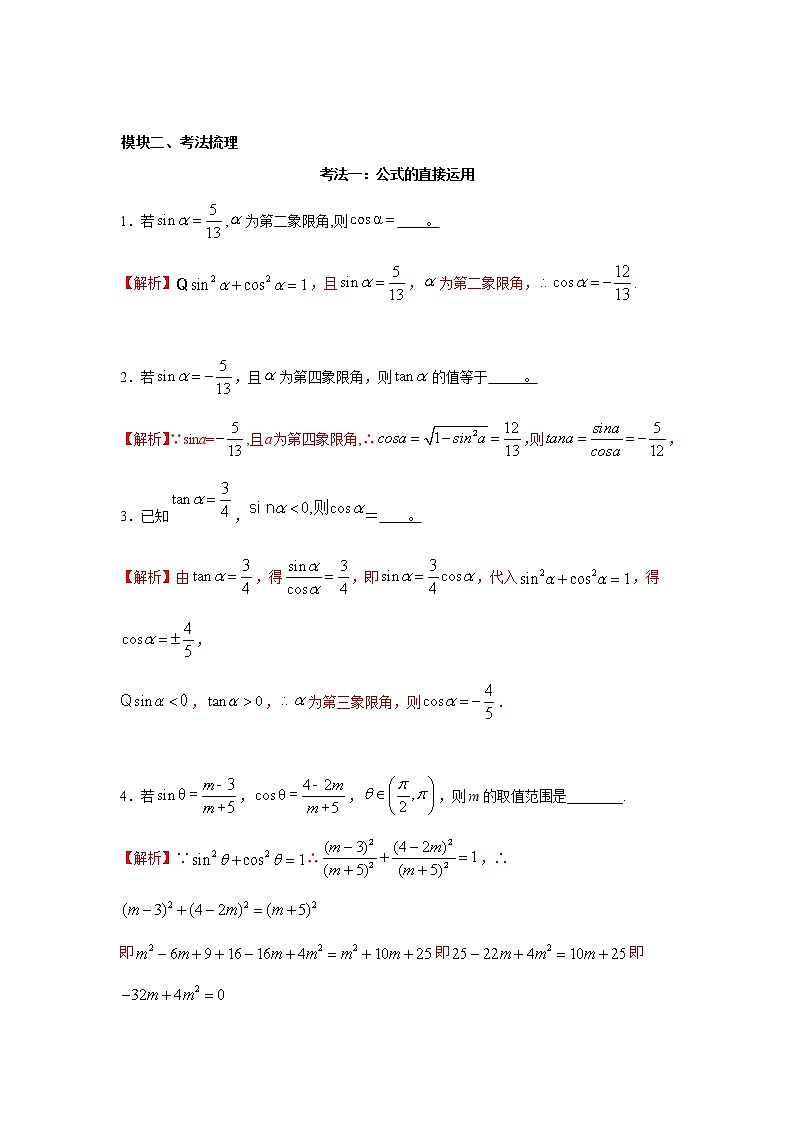 高三数学  函数专题复习  十五  同角三角函数02