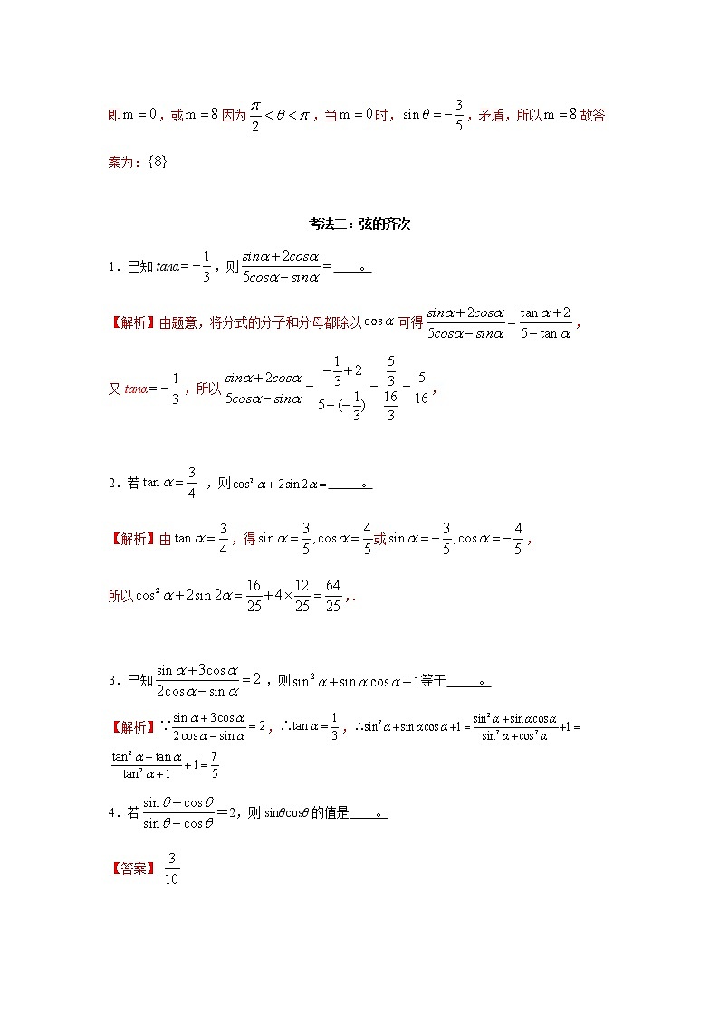 高三数学  函数专题复习  十五  同角三角函数03