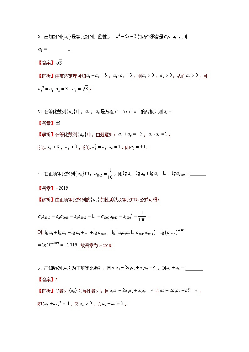 高三数学  数列专题复习  二十六 等比数列考点汇编03