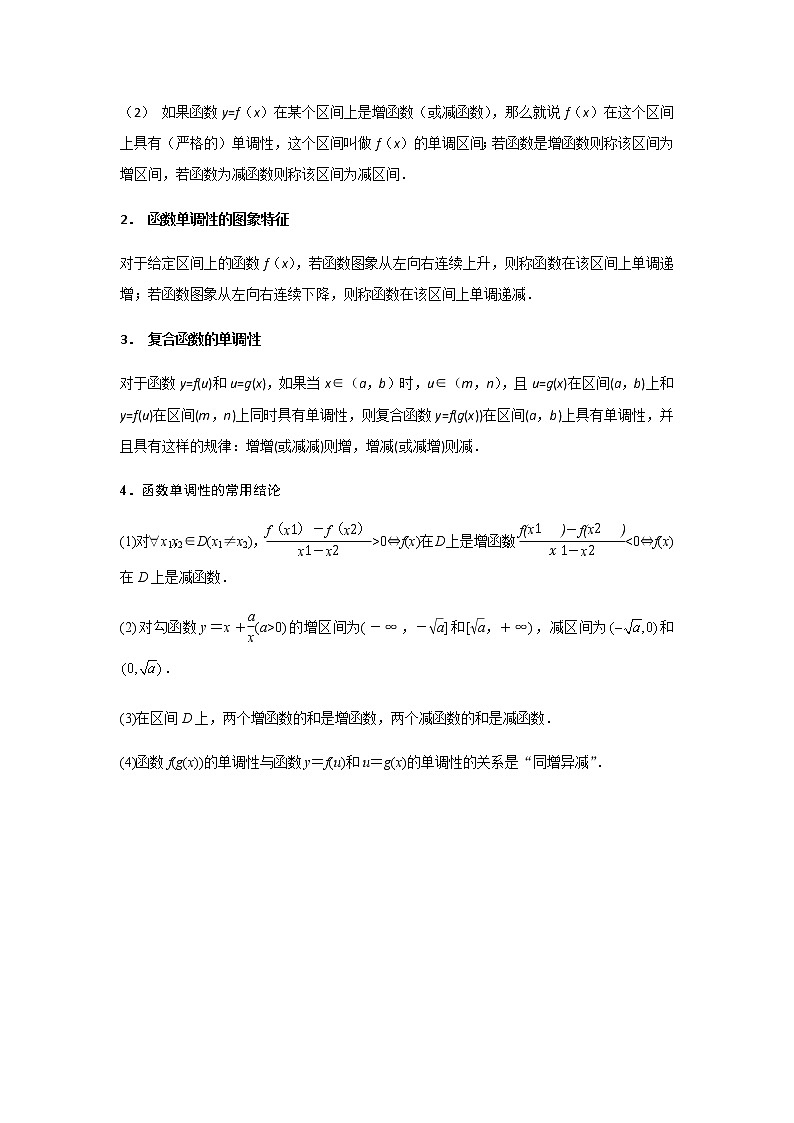 高三数学  函数专题复习  六 函数的单调性03