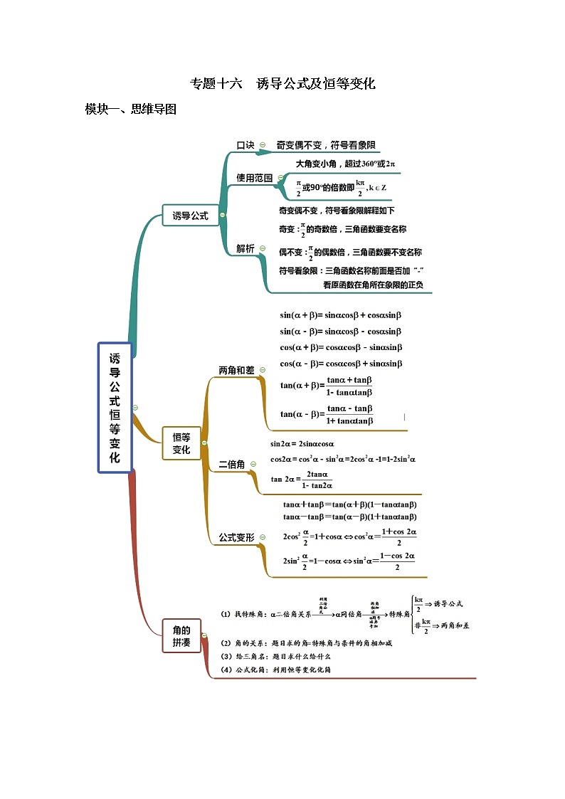高三数学  函数专题复习  十六 诱导公式及恒等变化 试卷01