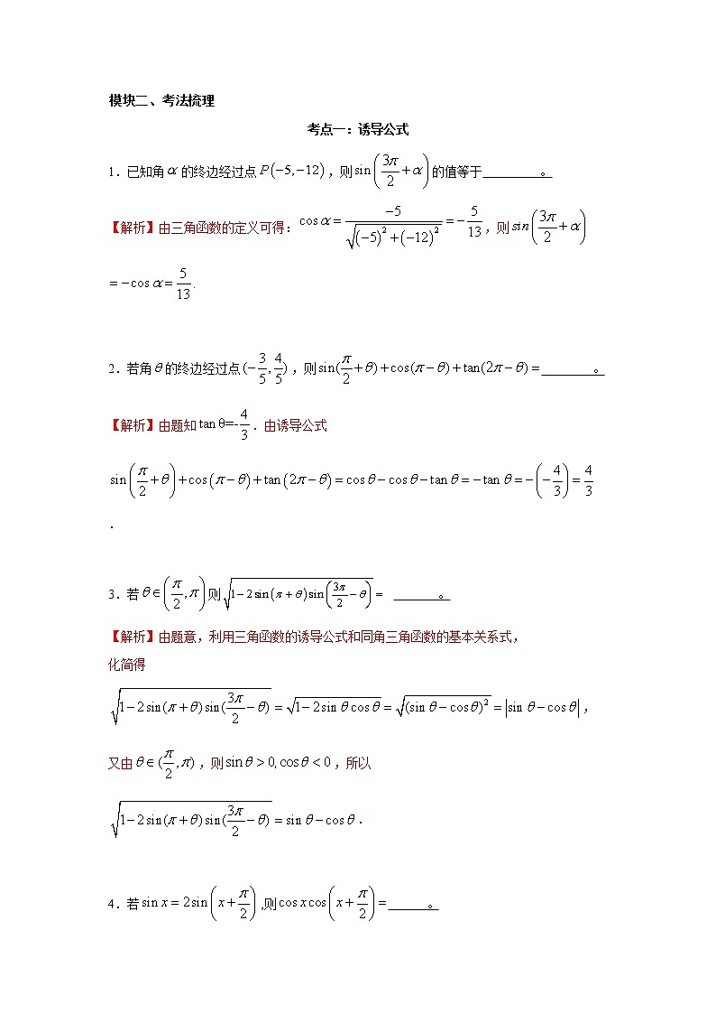 高三数学  函数专题复习  十六 诱导公式及恒等变化 试卷02