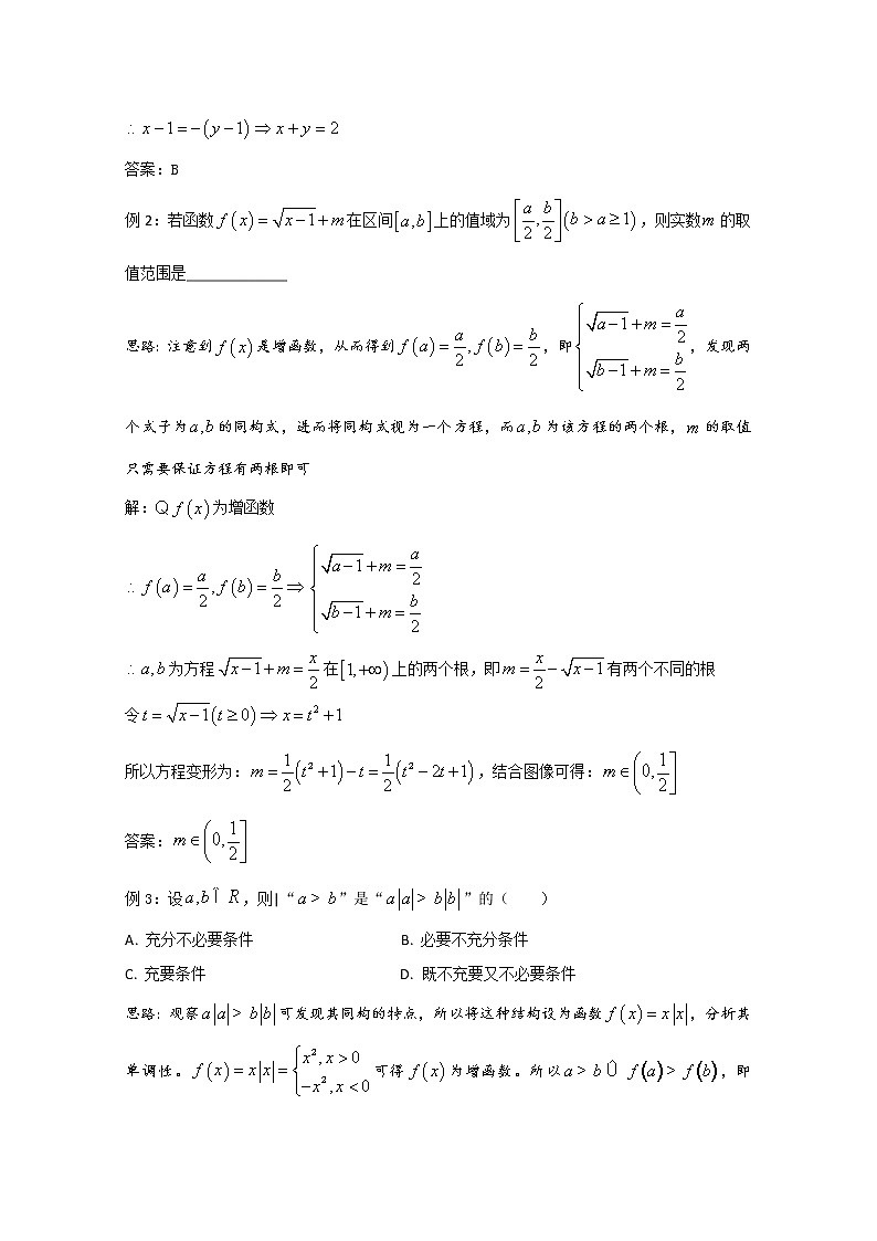 高中数学讲义微专题100   利用同构特点解决问题 学案02