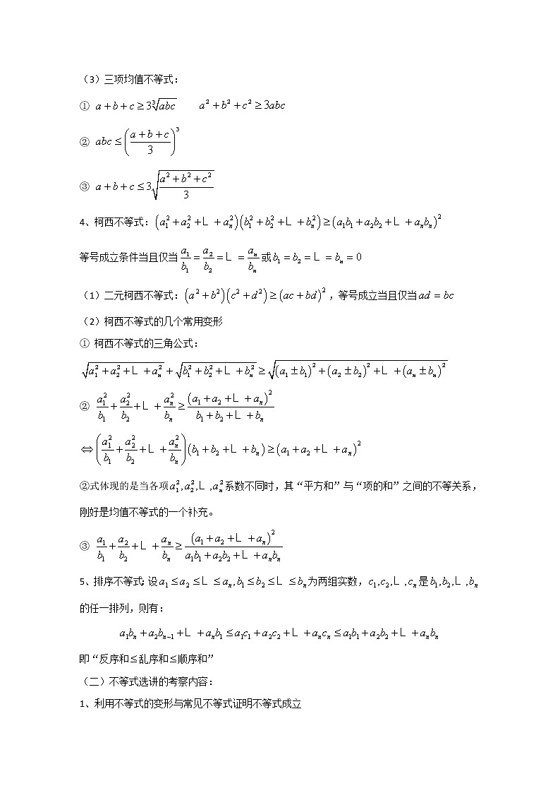 高中数学讲义微专题97  不等式选讲 学案02