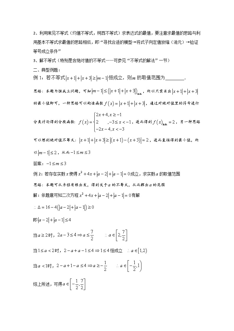 高中数学讲义微专题97  不等式选讲 学案03