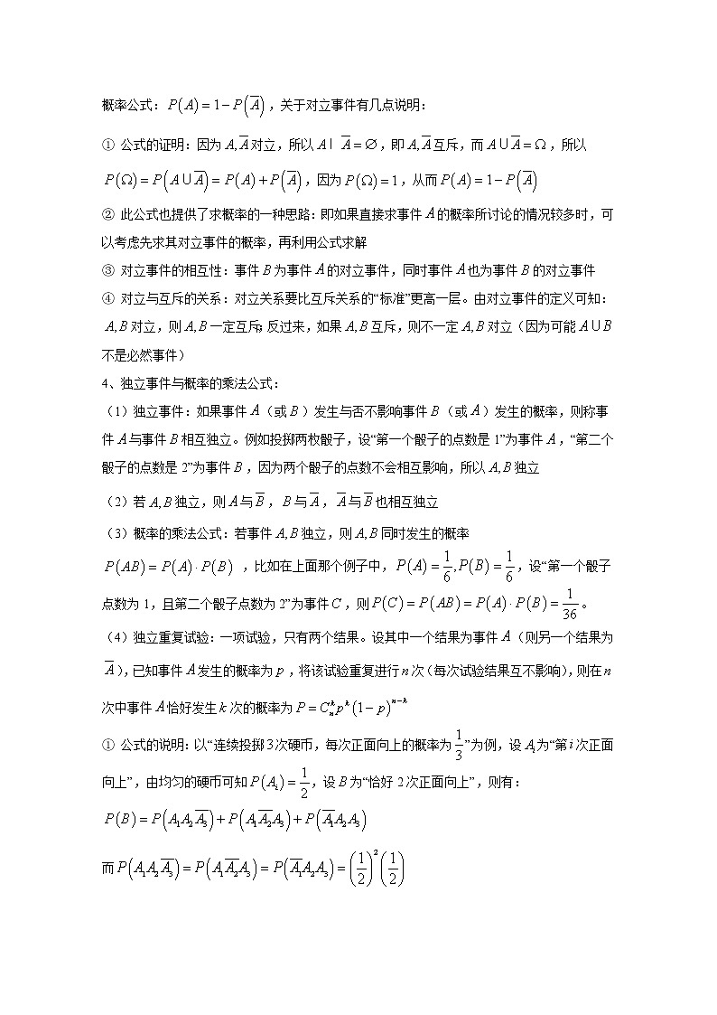 高中数学讲义微专题86  事件的关系与概率运算 学案02