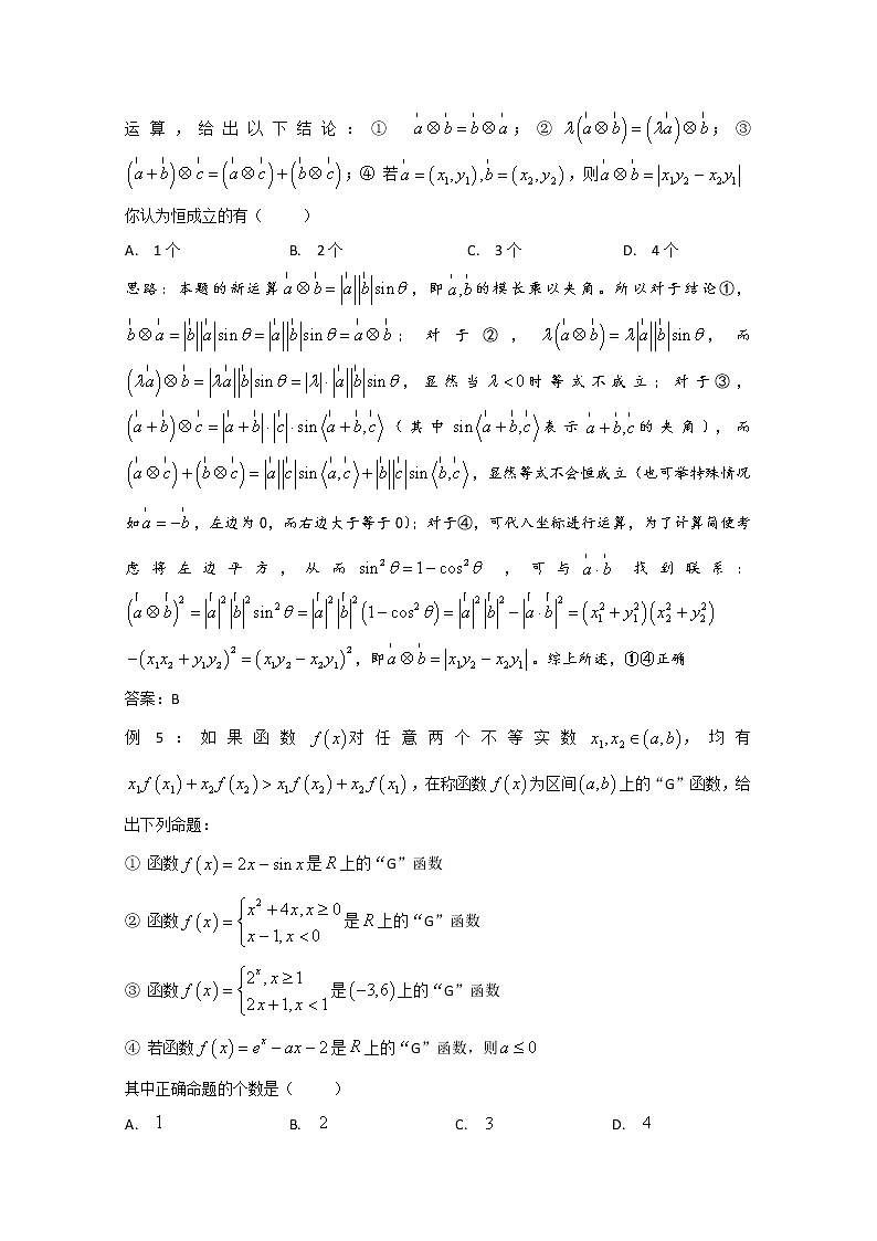 高中数学讲义微专题98  含新信息问题的求解 学案03