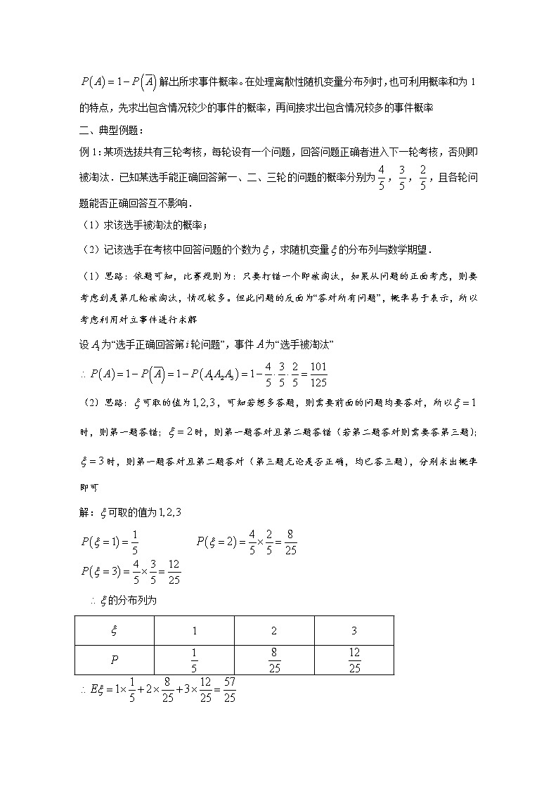 高中数学讲义微专题89  比赛与闯关问题 学案02
