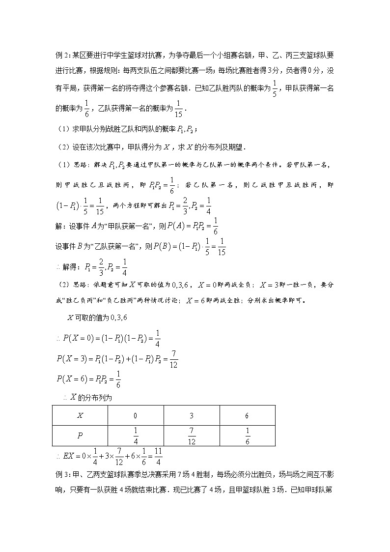 高中数学讲义微专题89  比赛与闯关问题 学案03