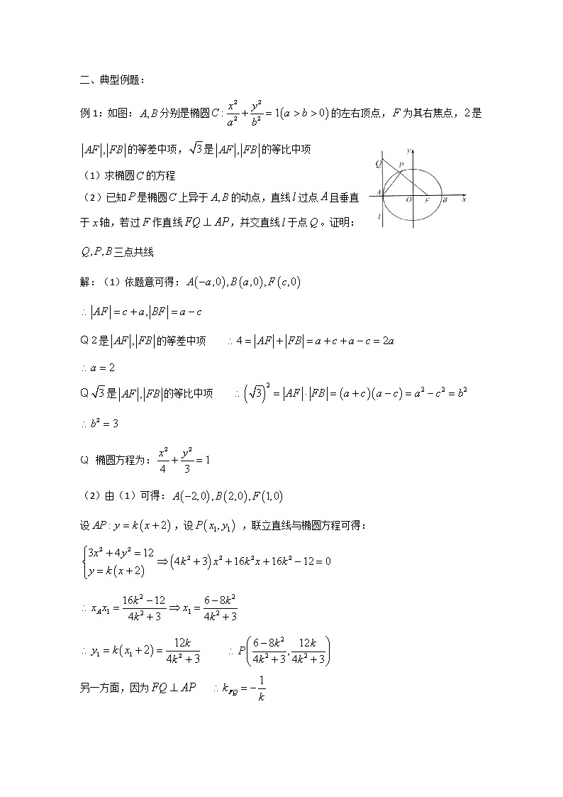 高中数学讲义微专题75  几何问题的转换 学案03