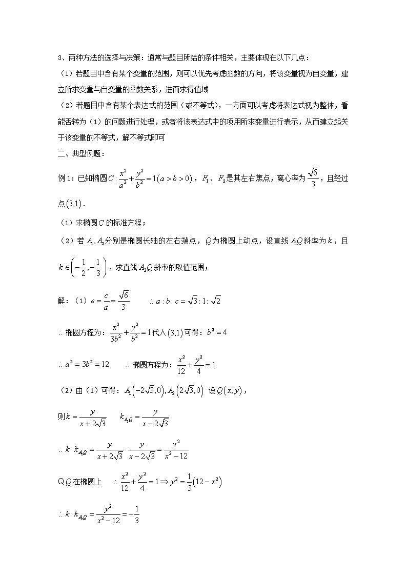 高中数学讲义微专题73  求参数的取值范围 学案02