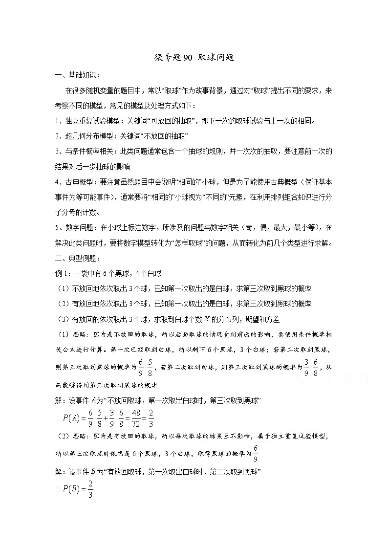 高中数学讲义微专题90  取球问题 学案01