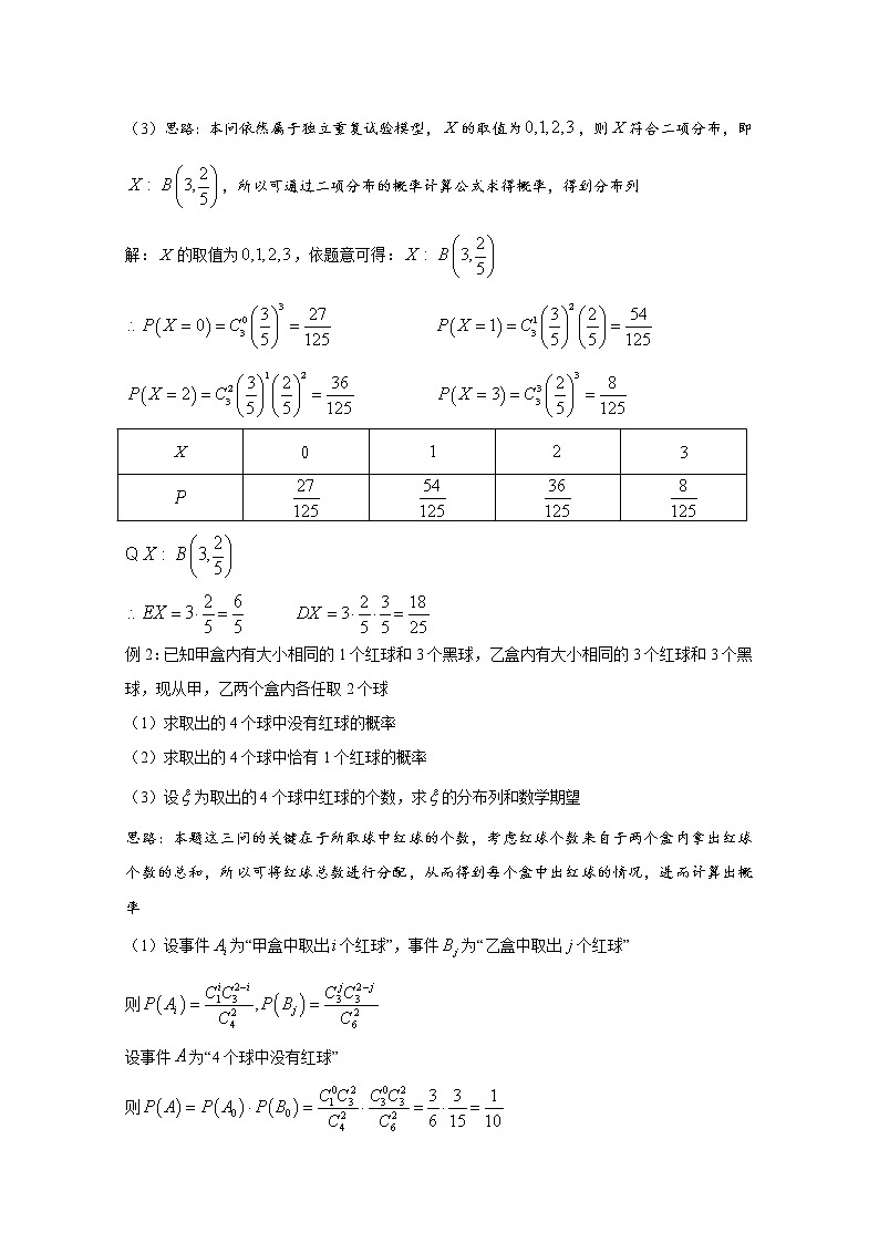 高中数学讲义微专题90  取球问题 学案02