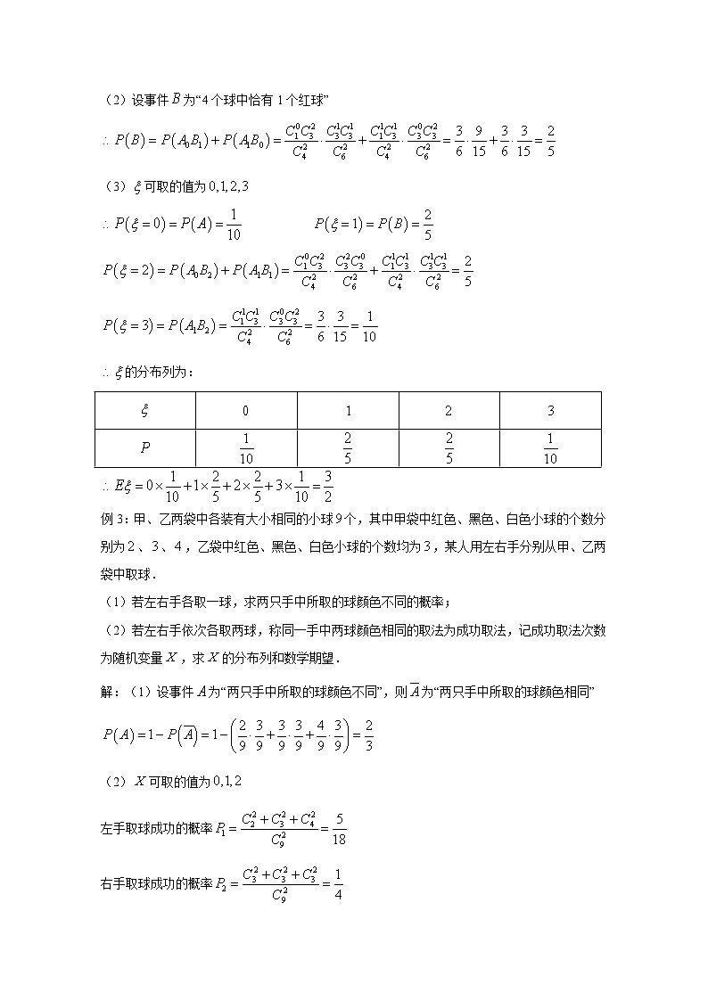 高中数学讲义微专题90  取球问题 学案03