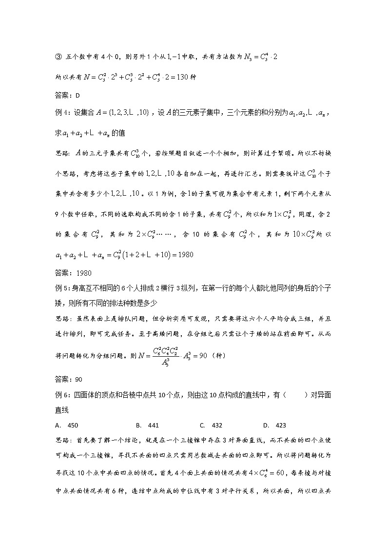 高中数学讲义微专题81  排列组合——选择合适的数学模型 学案02