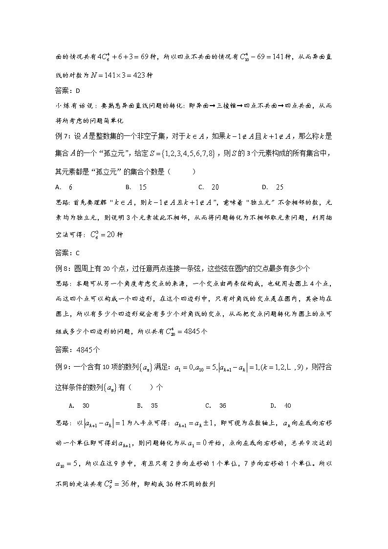 高中数学讲义微专题81  排列组合——选择合适的数学模型 学案03