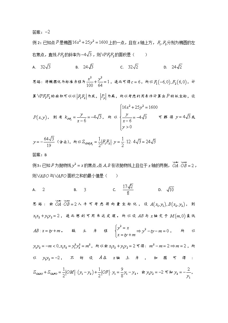 高中数学讲义微专题72  圆锥曲线中的面积问题 学案02
