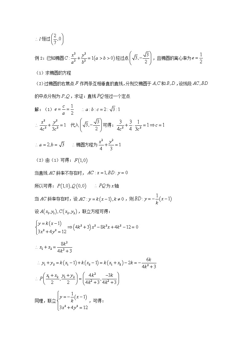 高中数学讲义微专题77  定点定直线问题 学案03