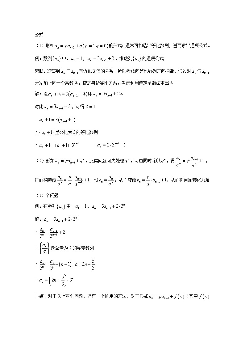 高中数学讲义微专题53  求数列的通项公式 学案02