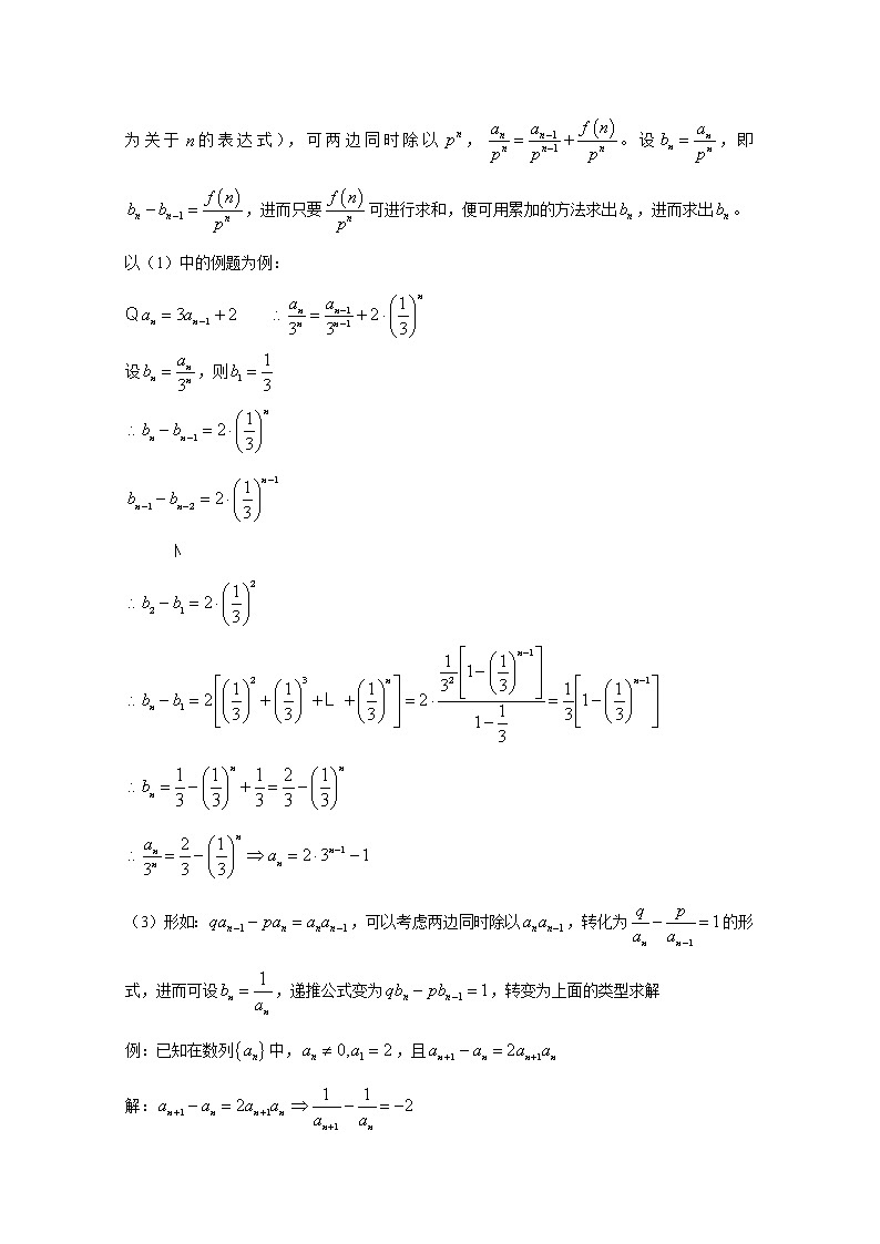 高中数学讲义微专题53  求数列的通项公式 学案03