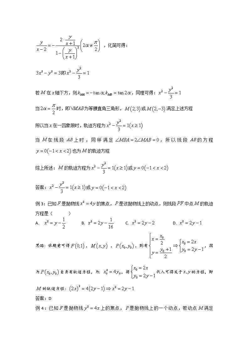 高中数学讲义微专题70  求点的轨迹方程 学案03