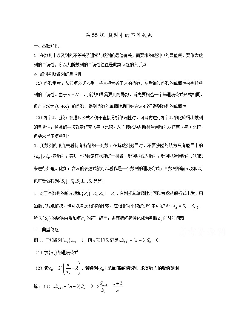 高中数学讲义微专题55  数列中的不等关系 学案01