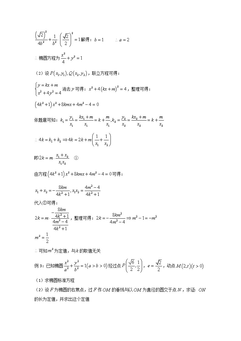 高中数学讲义微专题78  定值问题 学案03