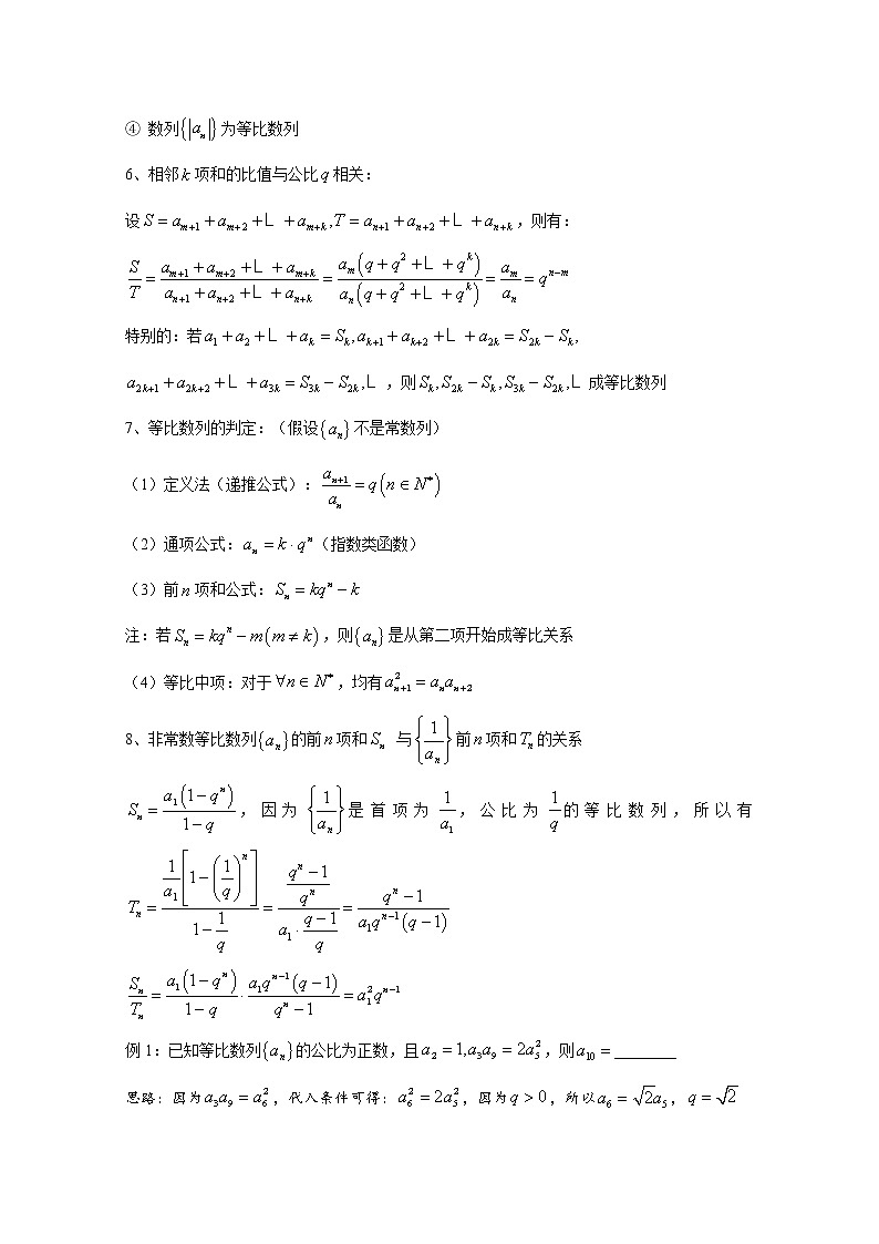 高中数学讲义微专题50  等比数列性质（含等差等比数列综合题）学案02