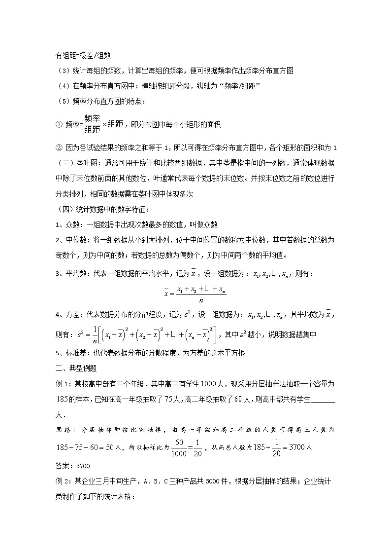 高中数学讲义微专题95  统计初步 学案02
