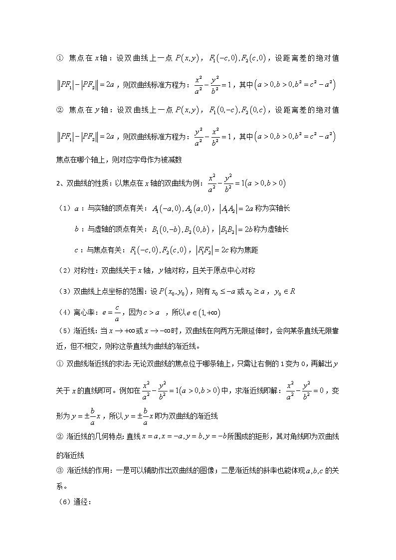 高中数学讲义微专题67  圆锥曲线的性质 学案03