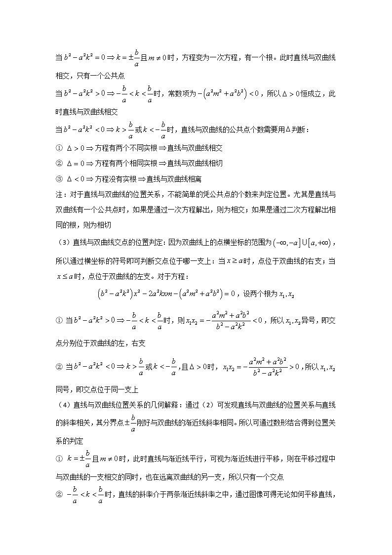 高中数学讲义微专题69  直线与圆锥曲线的位置关系 学案02