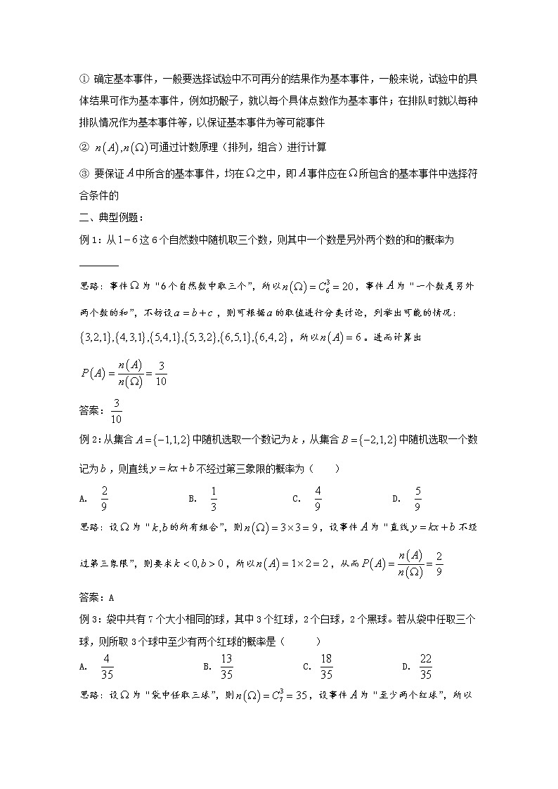 高中数学讲义微专题84  古典概型 学案第2页