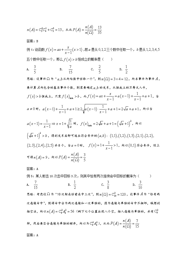 高中数学讲义微专题84  古典概型 学案第3页