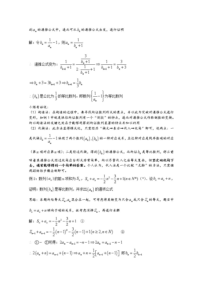 高中数学讲义微专题52  证明等差等比数列 学案02