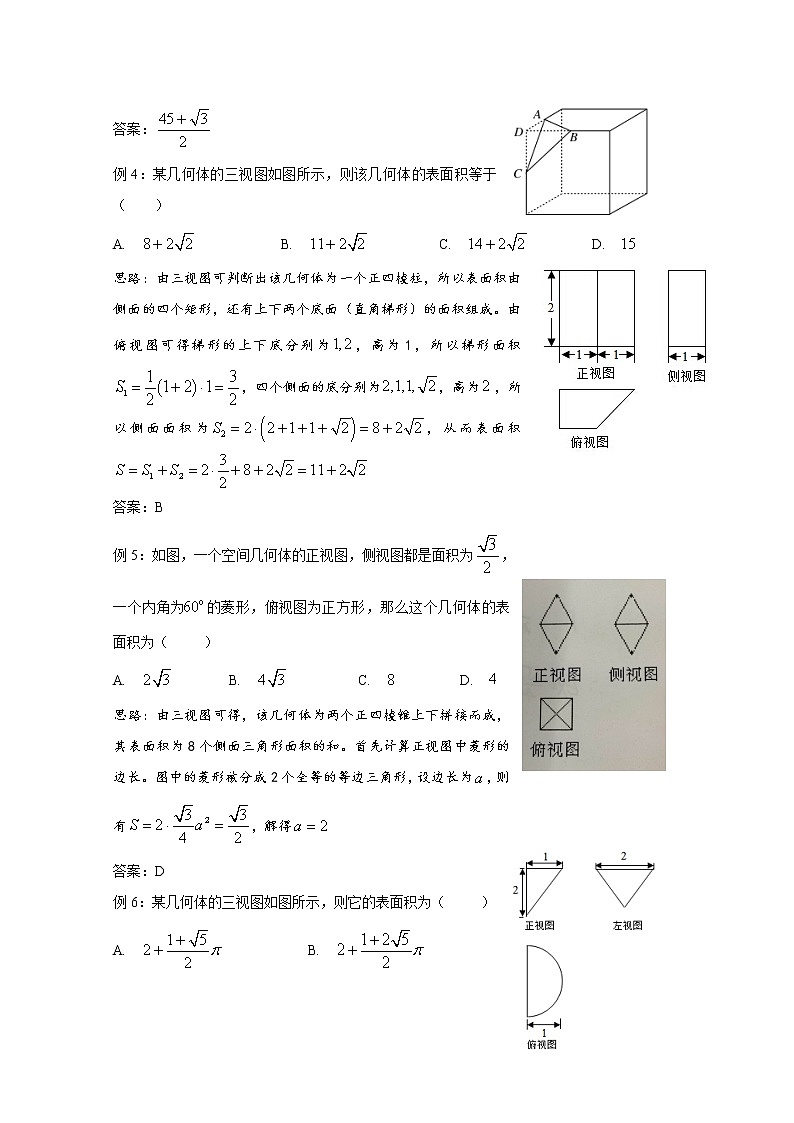 高中数学讲义微专题60  三视图——几何体的面积问题 学案03