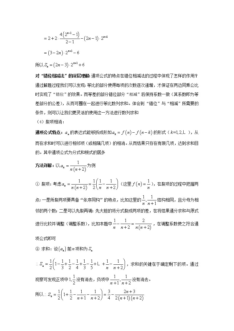 高中数学讲义微专题54  数列求和（含通项公式与求和）习题 学案02