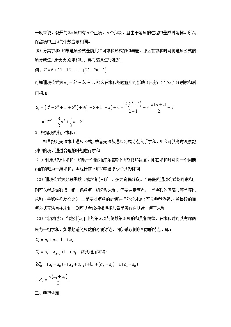 高中数学讲义微专题54  数列求和（含通项公式与求和）习题 学案03
