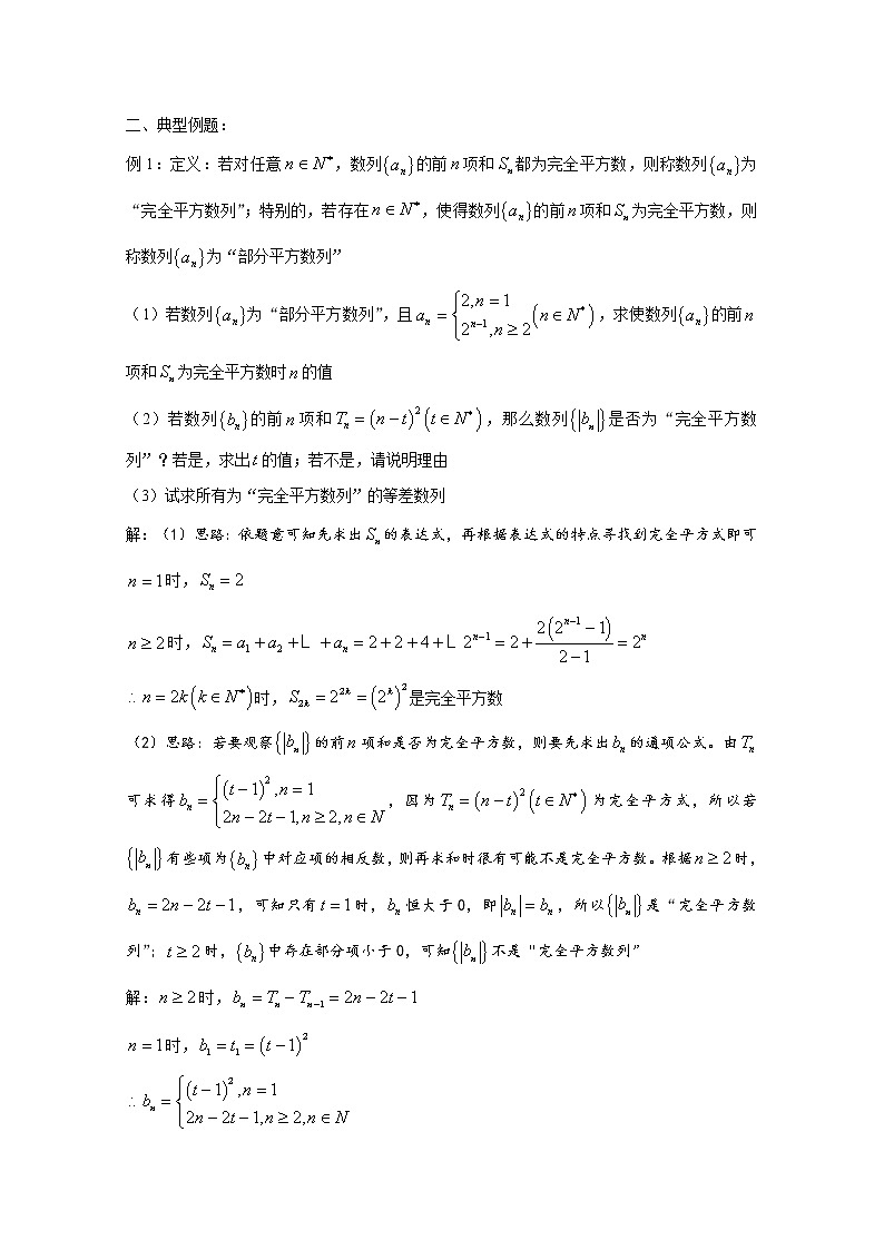 高中数学讲义微专题59  新信息背景下的数列问题 学案02