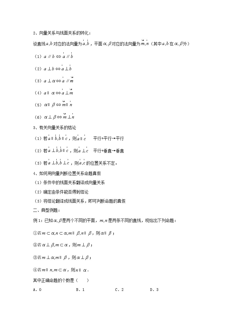 高中数学讲义微专题62  点线面位置关系 学案02