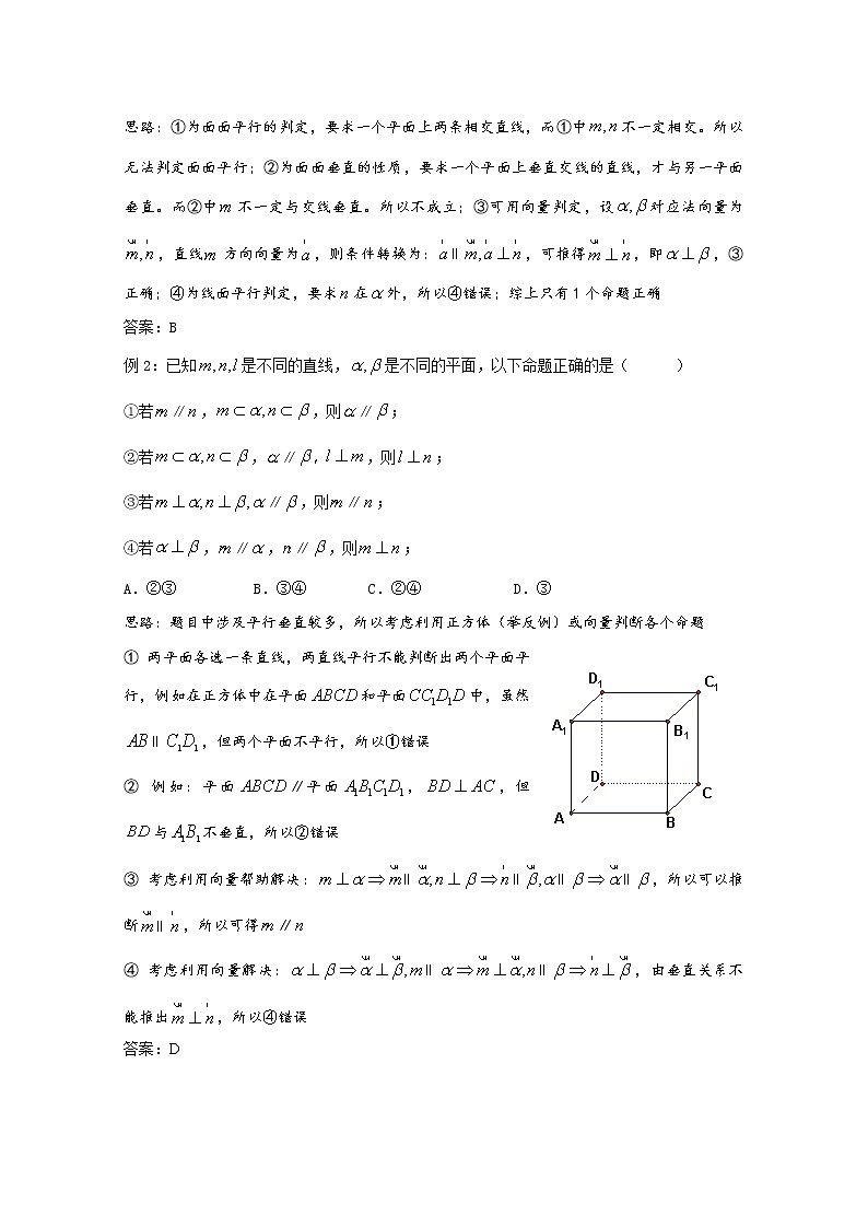 高中数学讲义微专题62  点线面位置关系 学案03