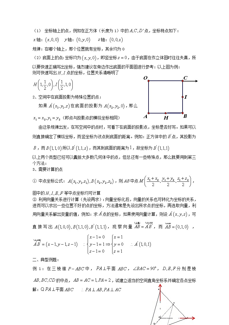 高中数学讲义微专题63  立体几何中的建系设点问题 学案02
